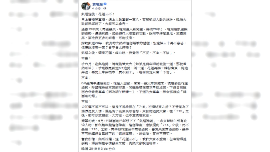 黃暐瀚以「凱道過後,花蓮三不」為題,在臉書發表看法。圖/翻攝自黃暐瀚臉書