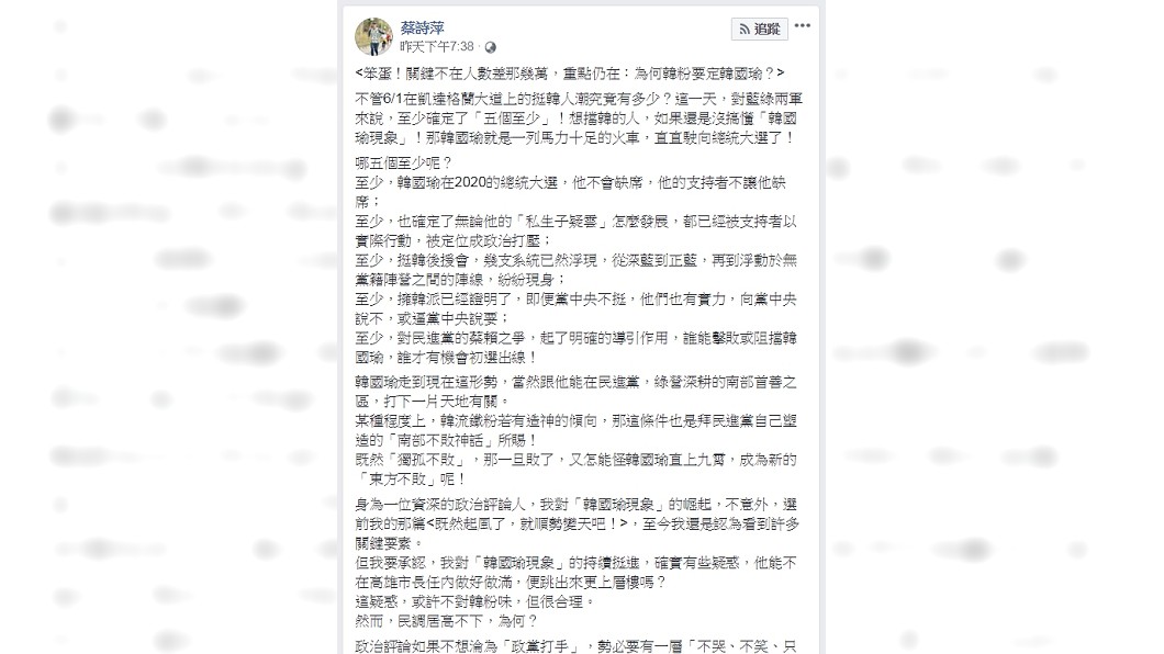 圖/翻攝自蔡詩萍臉書