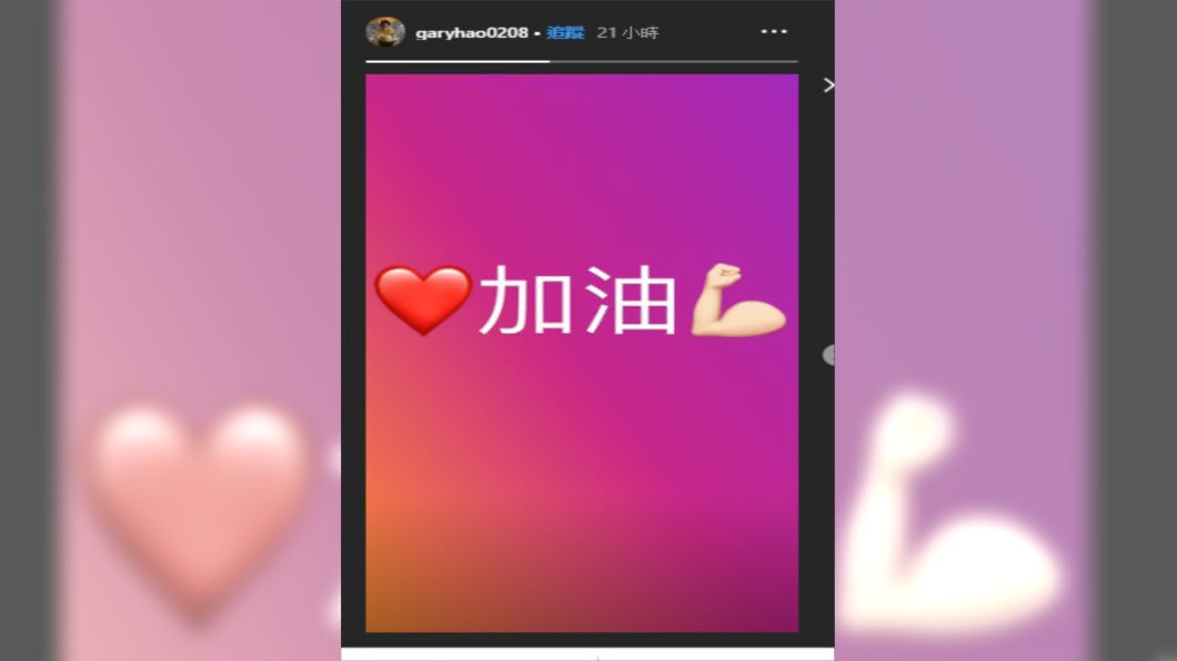 圖/翻攝曾治豪IG限時動態