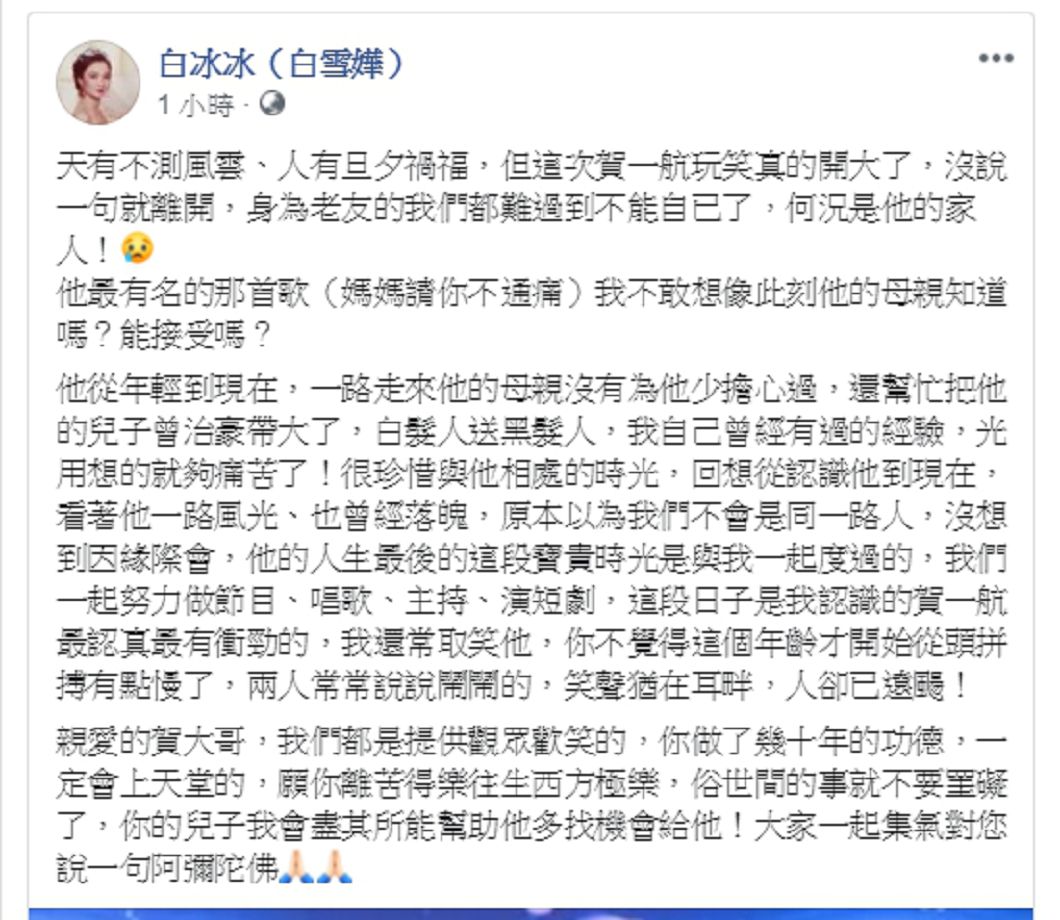 圖/翻攝白冰冰臉書