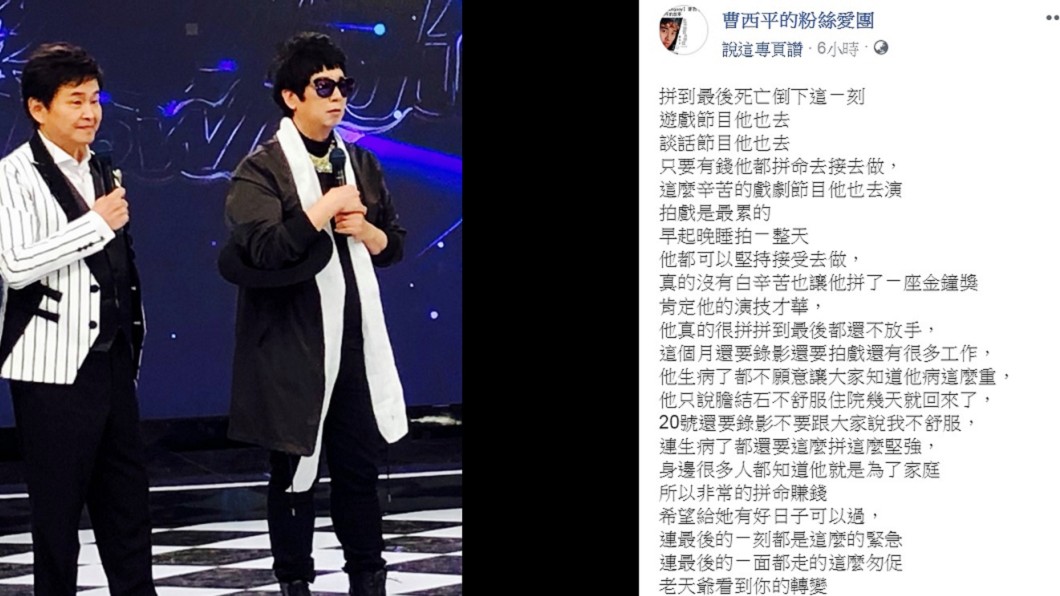 圖/翻攝自曹西平臉書