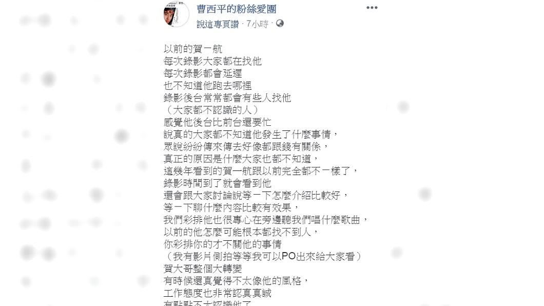 圖/翻攝自曹西平臉書