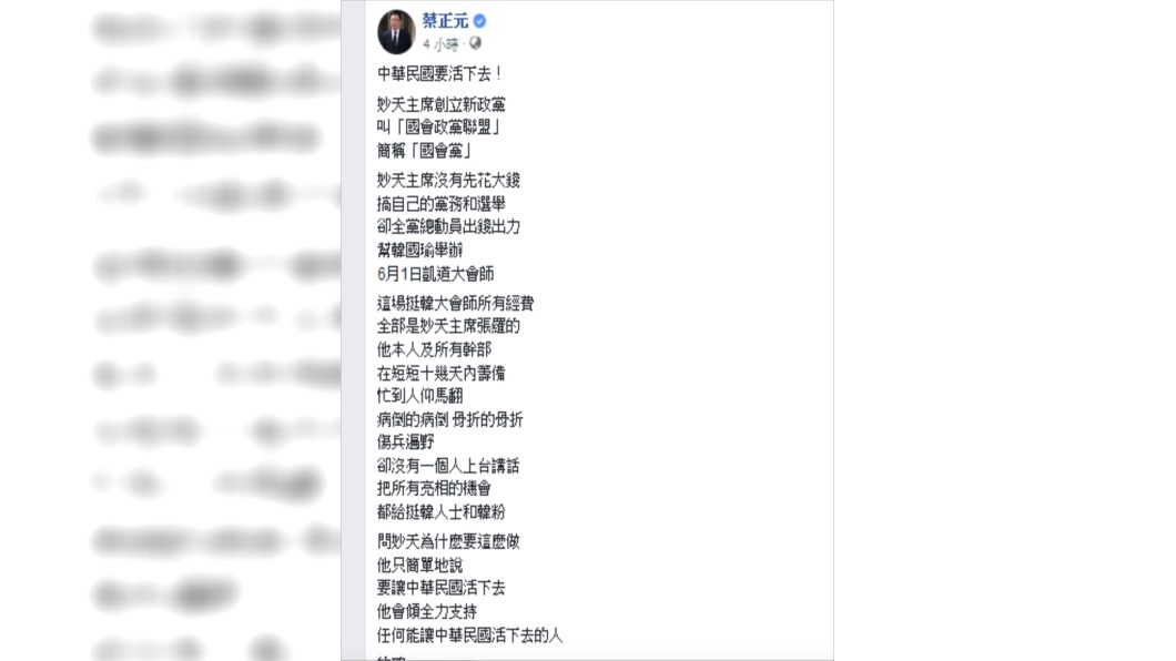 蔡正元爆料妙天挺韓原因在於「要讓中華民國活下去」。圖/翻攝自蔡正元臉書