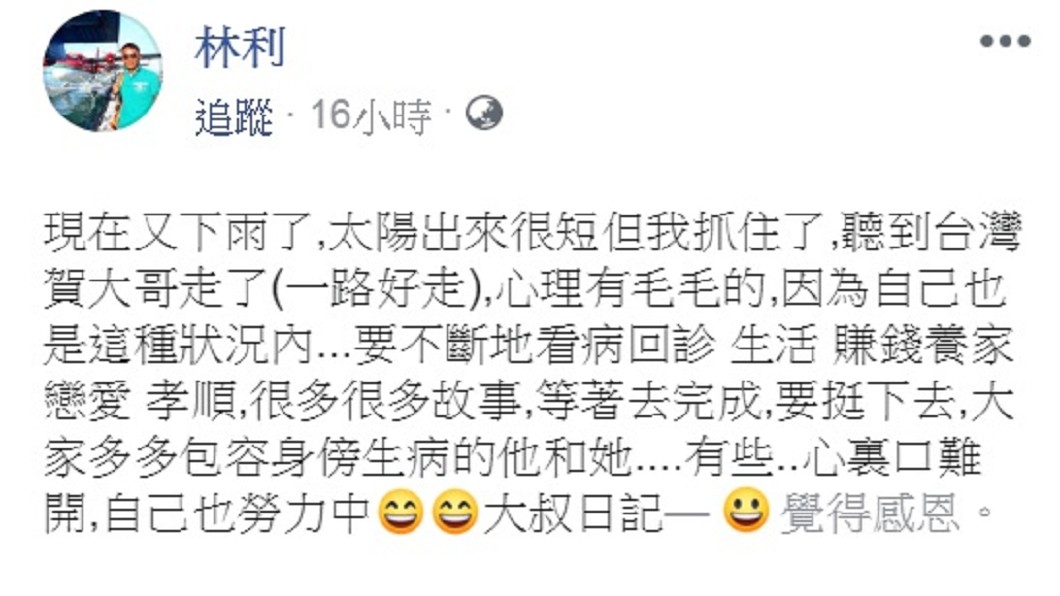 圖/翻攝自林利臉書