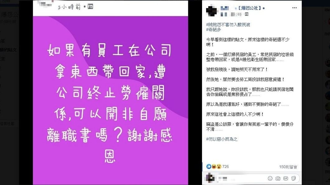 沒想到這名女清潔員竟嗆聲要到勞工局投訴雇主惡意資遣,讓人聽了十分傻眼。(圖/翻攝自爆怨公社)