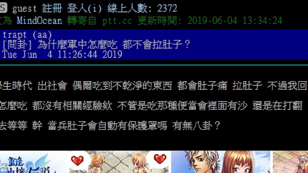 圖/翻攝自PTT