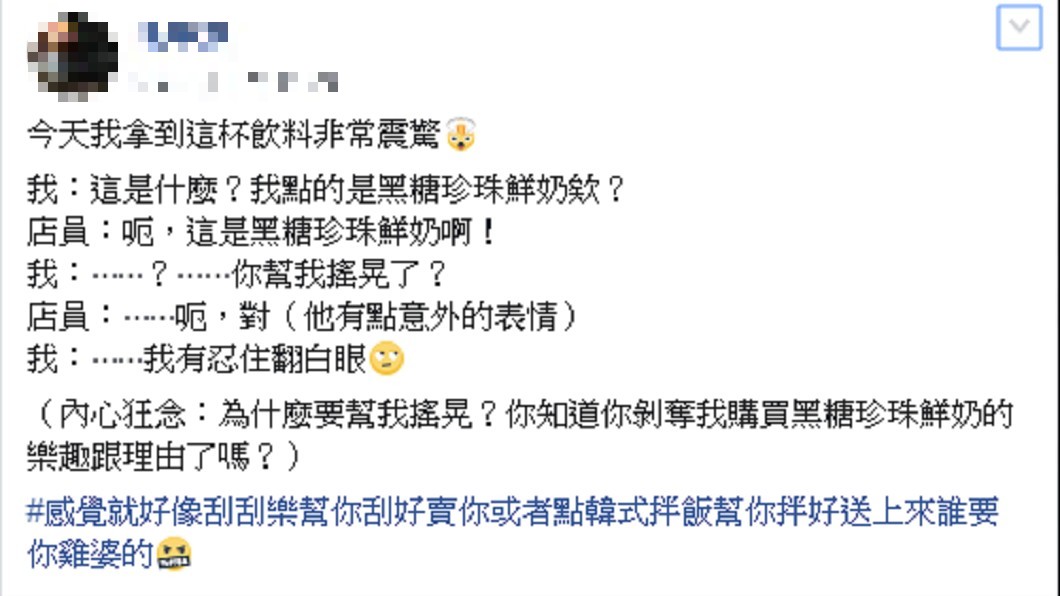 雖然店員是無辜的,但多數網友認為漸層飲料被搖勻,感覺真的很差。圖/爆怨公社