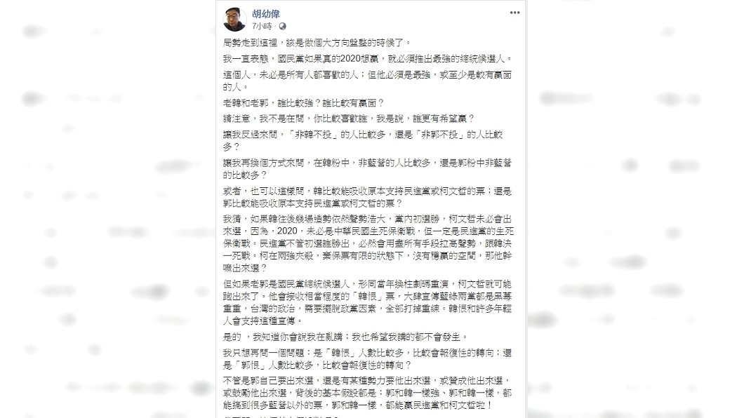 圖/翻攝自胡幼偉臉書