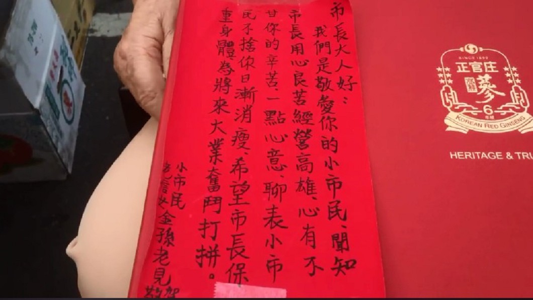 91歲的阿嬤心疼韓國瑜工作勞淚,特地準備人蔘禮盒要讓他補身體。圖/翻攝杏仁哥臉書
