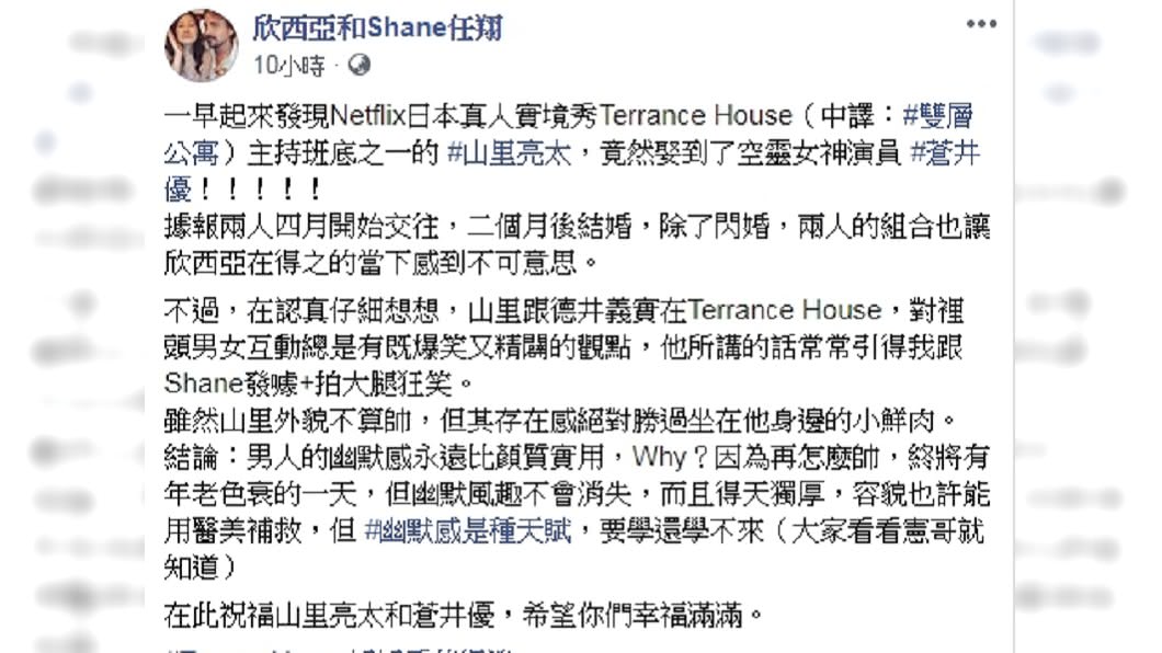 欣西亞認為男人幽默感比顏值重要。圖/翻攝欣西亞和Shane任翔臉書