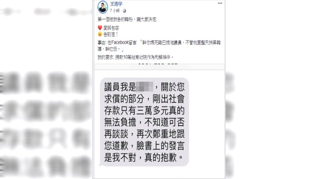 圖/翻攝自王浩宇臉書