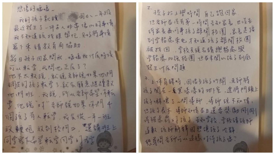 該名媽媽親筆寫下自己孩子在學校遇到班導師帶頭霸凌的過程。(圖/翻攝自爆料公社臉書粉絲團)