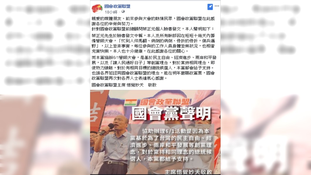 圖/翻攝自國會政黨聯盟臉書