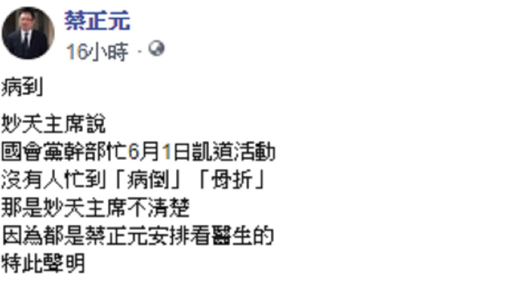 圖/翻攝自蔡正元臉書