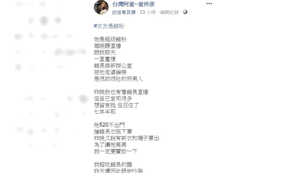 圖/翻攝自童仲彥臉書