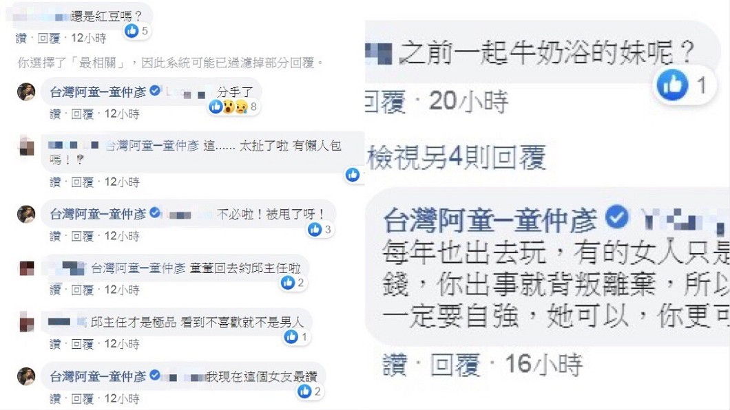 圖/翻攝自童仲彥臉書