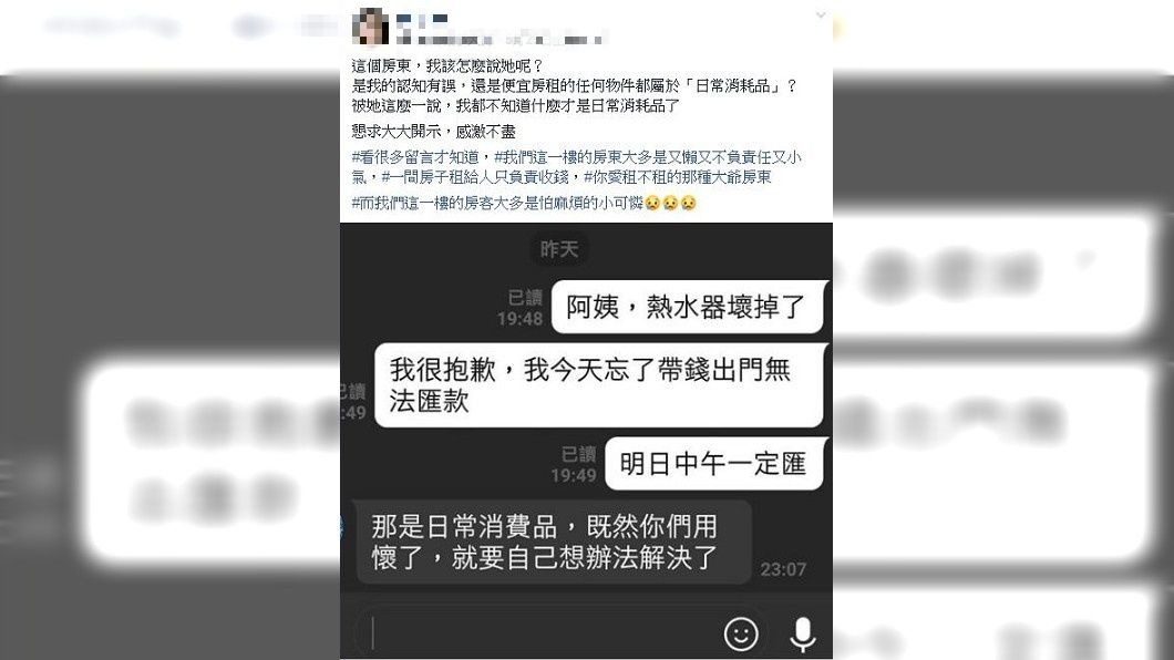 一名女網友向房東阿姨反映熱水器壞了,沒想到對方的回應讓她傻眼。(圖/翻攝自臉書社團爆系知識家)