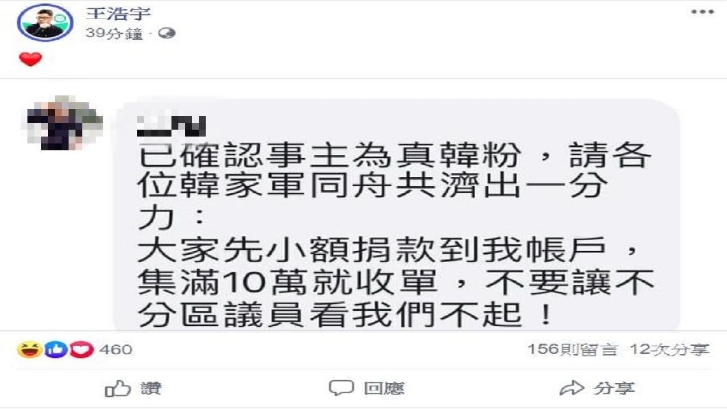 此事發生後,有另名自稱是韓家軍的網友發起募款活動,稱說要幫忙這名被告的韓粉。(圖/翻攝自打馬悍將臉書粉絲團)
