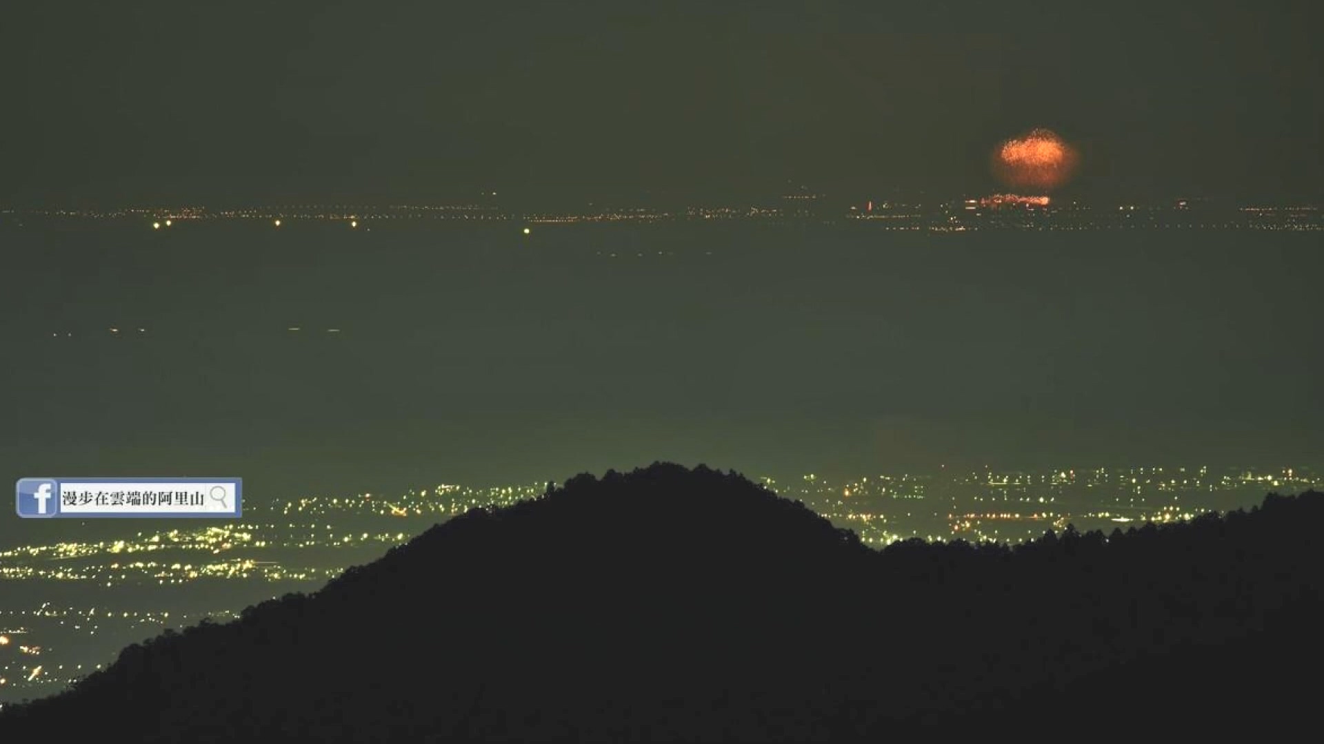 圖/翻攝自漫步在雲端的阿里山 臉書