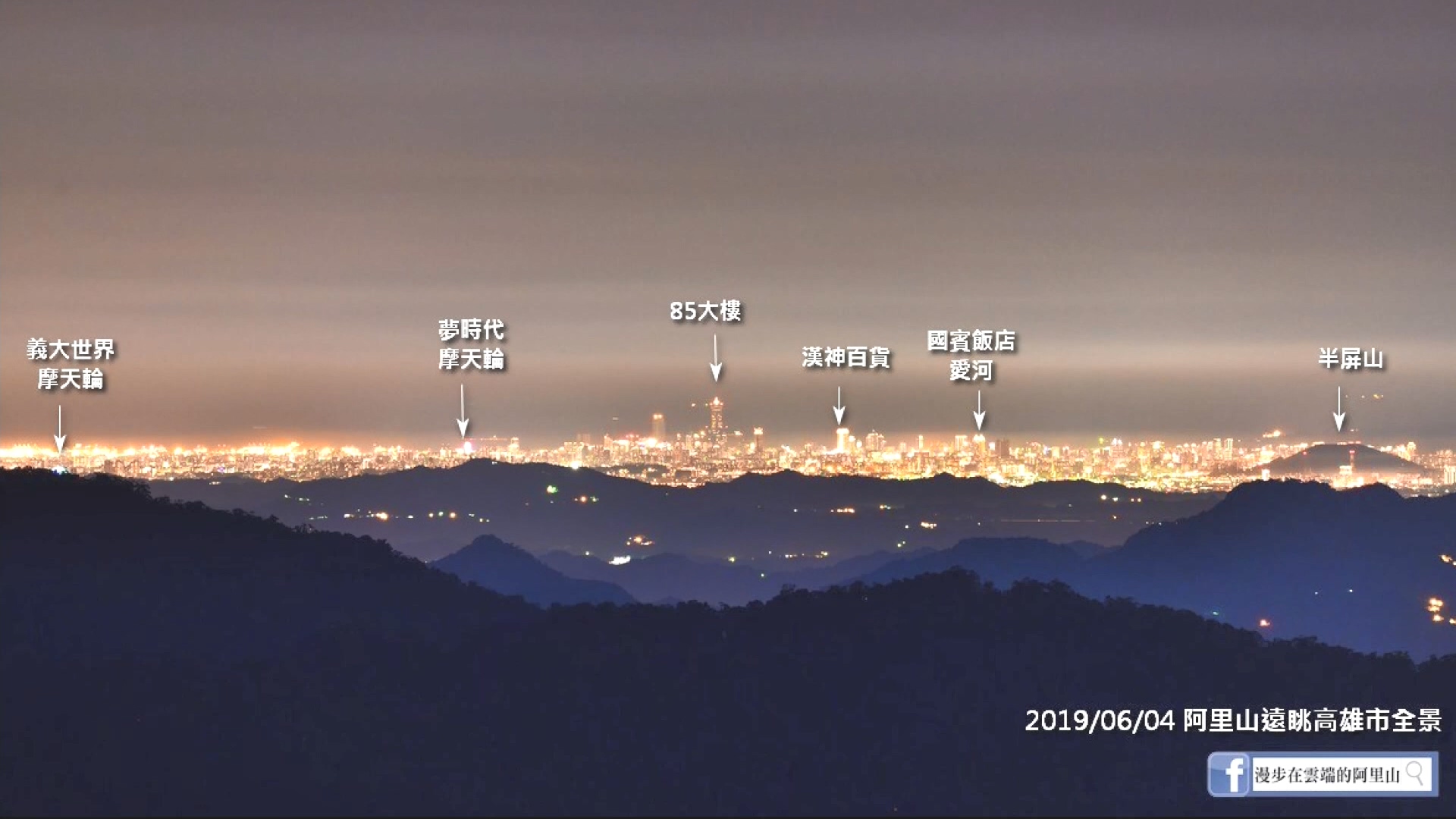 圖/翻攝自漫步在雲端的阿里山 臉書