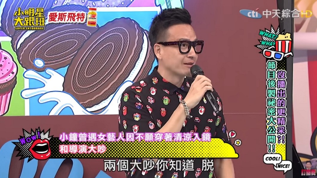 圖/翻攝自YouTube我愛小明星大跟班頻道