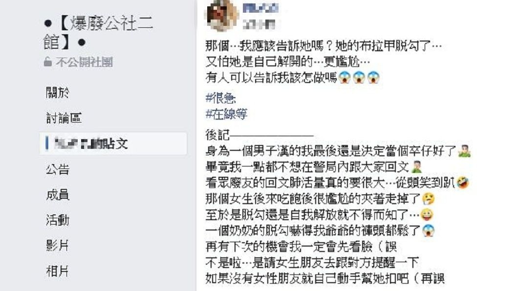 男網友發文詢問該怎麼辦。(圖/翻攝自爆廢公社二館)