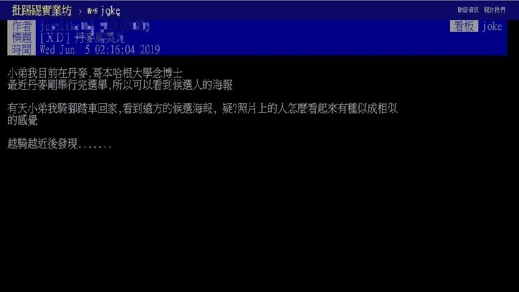 網友看到紛紛笑稱:英九你怎麼跑到丹麥來啦?(圖/翻攝自PTT)