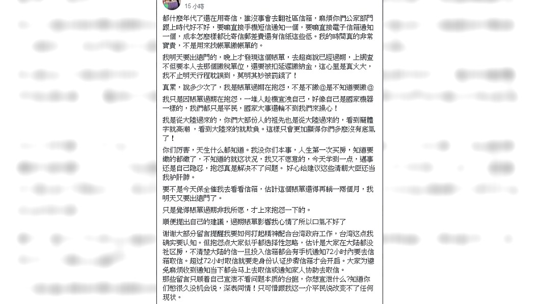 居台10年陸女表示自己不是不繳稅,而是不知道要繳。圖/翻攝爆怨公社