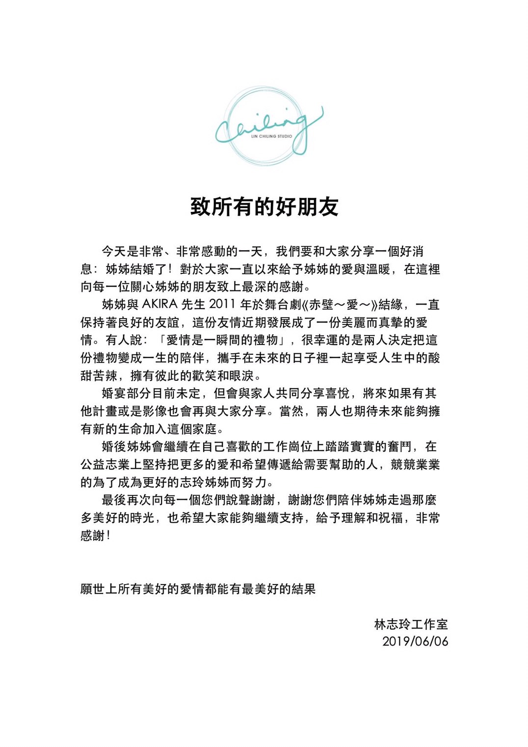 林志玲工作室聲明。圖/截自林志玲臉書