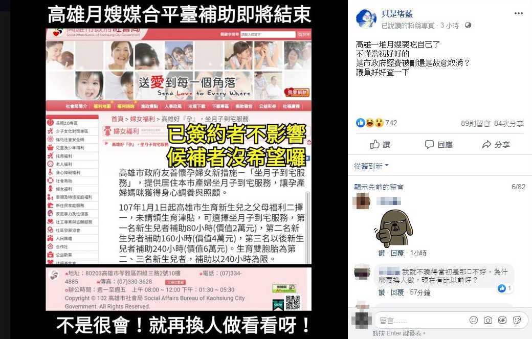 高雄坐月子到宅服務政策恐因預算不足喊卡,網友說高雄一堆月嫂可能要吃自己了。圖/截自只是堵藍臉書粉專頁