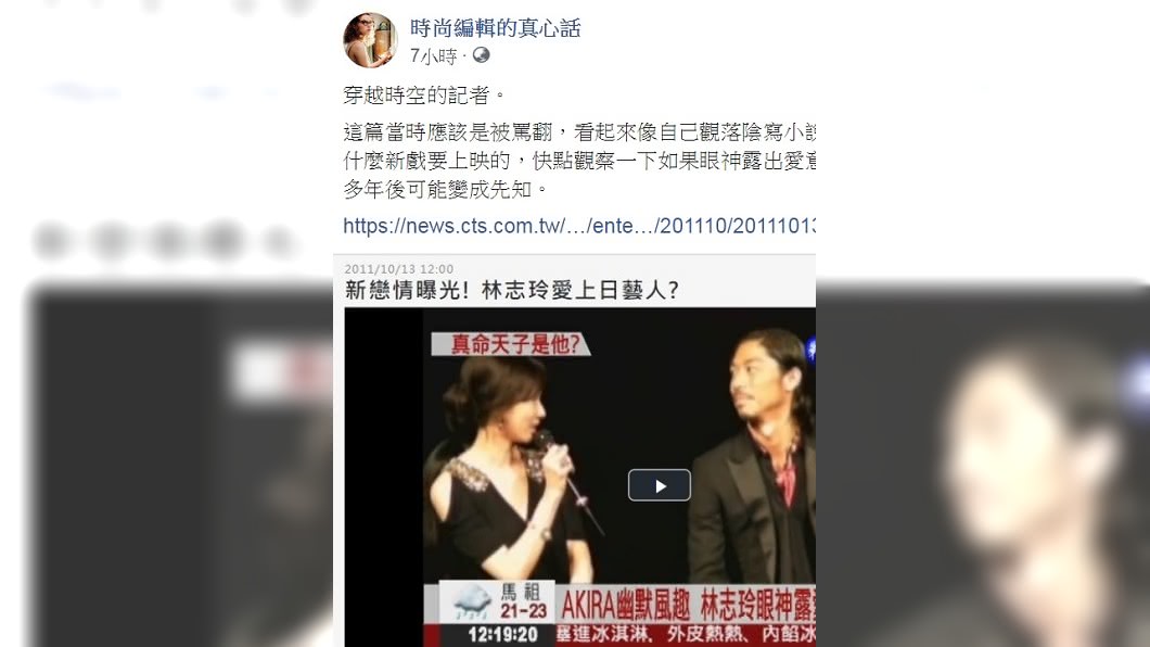圖/翻攝自「時尚編輯的真心話」臉書