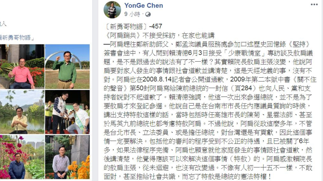 翻攝/陳水扁臉書