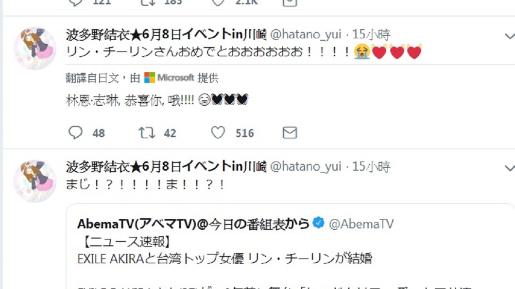 圖/翻攝自波多野結衣推特