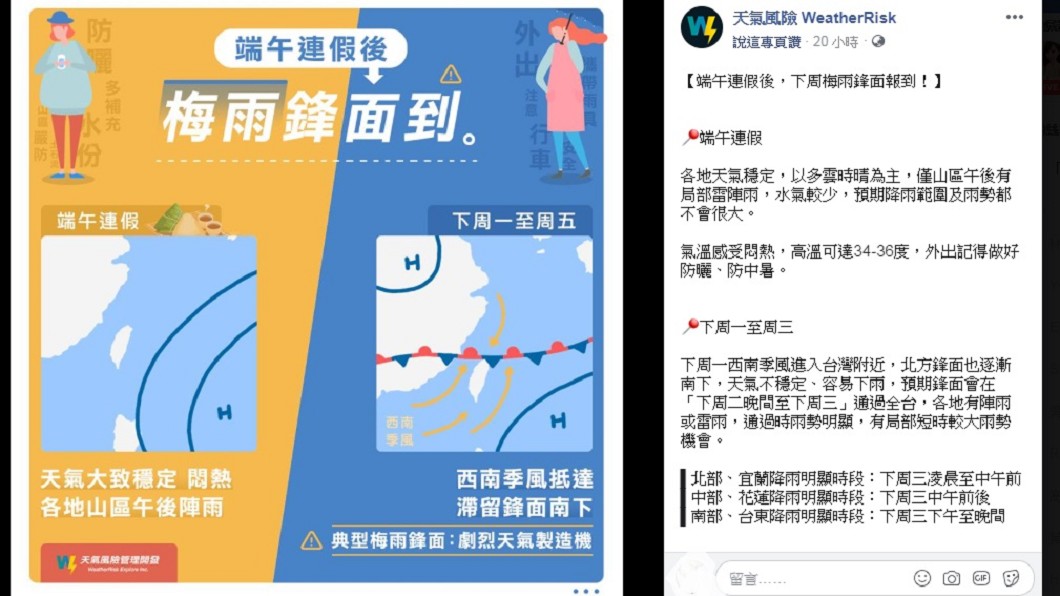 各地降雨時間出爐。圖/翻攝自臉書天氣風險 WeatherRisk