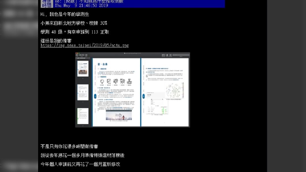 圖/翻攝PTT