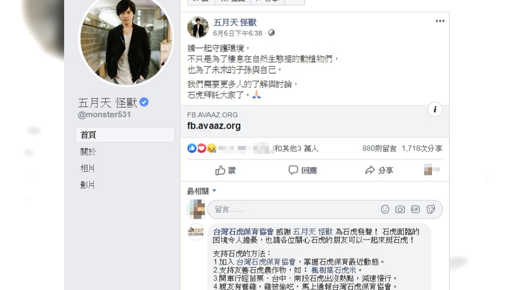 圖/翻攝自五月天怪獸臉書