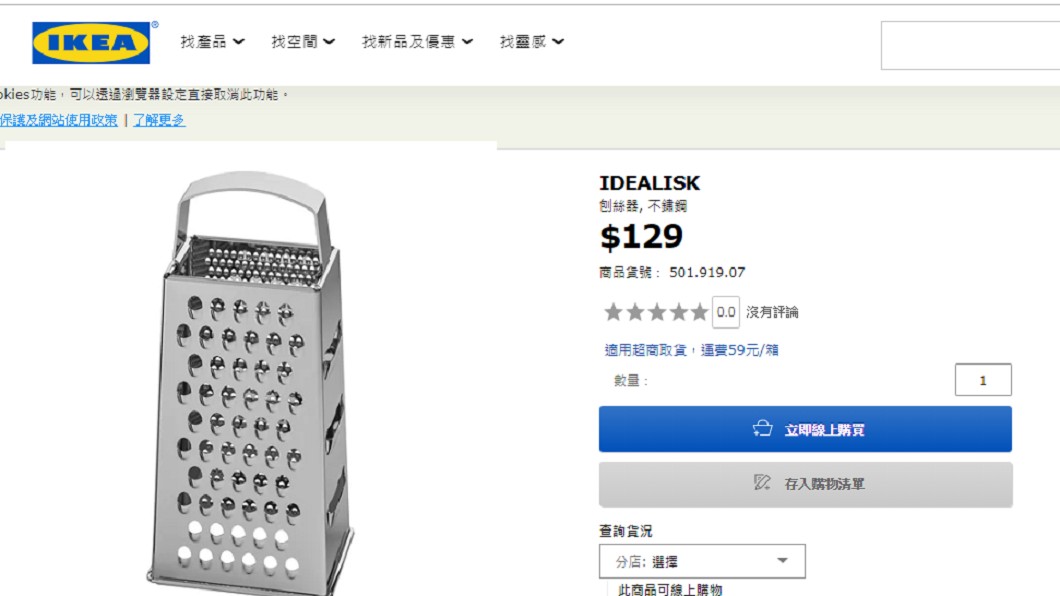 外殼佈滿了密集的散熱口的Mac Pro,被網友譏為像IKEA的刨絲器。圖/翻攝自IKEA網站