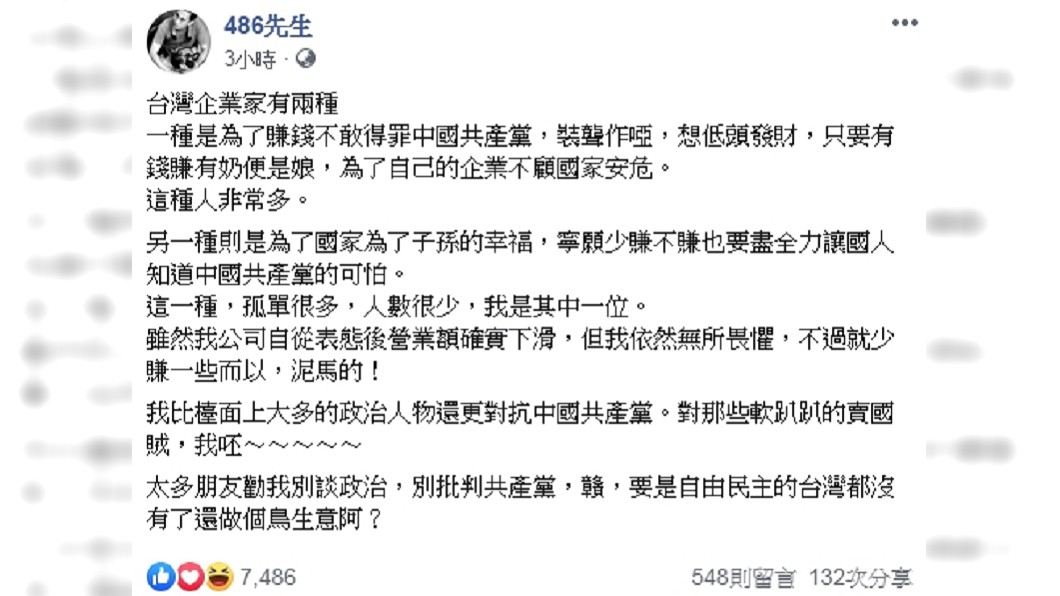 圖/翻攝自486先生臉書