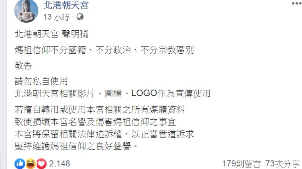 翻攝/北港朝天宮 臉書