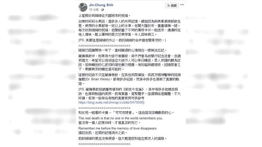 圖/翻攝自 施景中 臉書