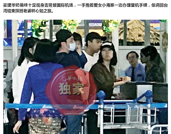 霍建華抱愛女小海豚赴馬來西亞探班林心如。圖/擷取自光華日報