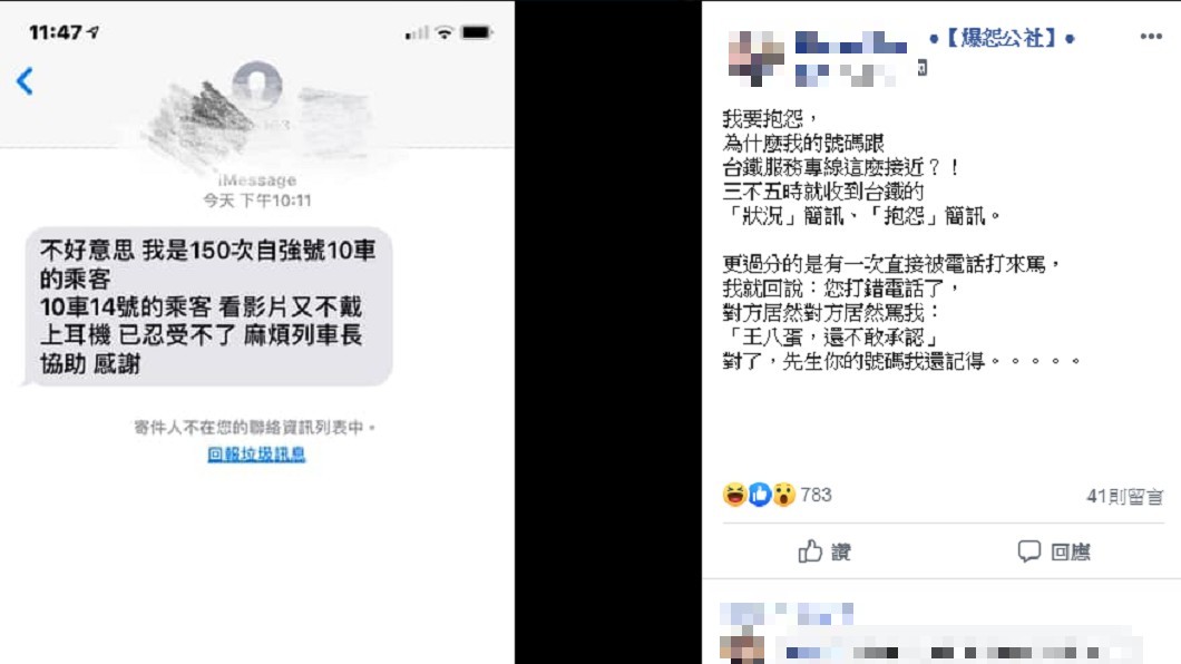 圖/翻攝自 爆怨公社