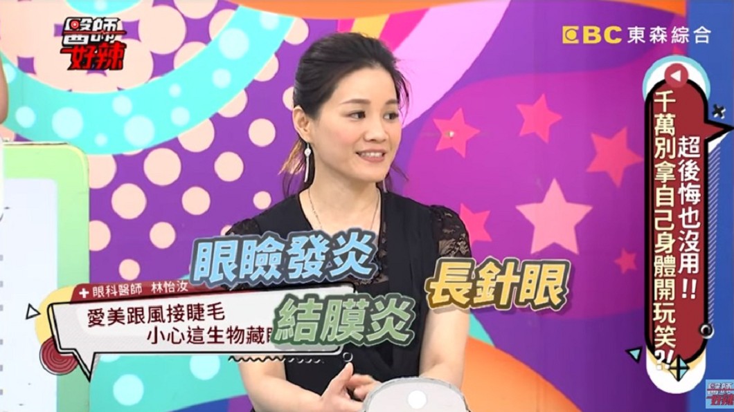 林怡汝表示有許多病患是因接睫毛照顧不當,而引起眼部相關疾病。圖/翻攝Youtube