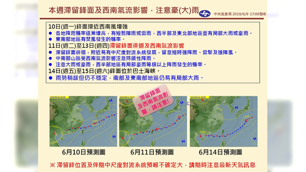 本週鋒面加上西南氣流影響,將為全台各地帶來雨勢。圖/翻攝報天氣 - 中央氣象局臉書