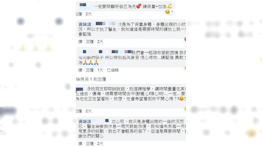圖/翻攝自黃詠淇臉書