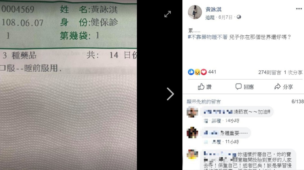 圖/翻攝自黃詠淇臉書