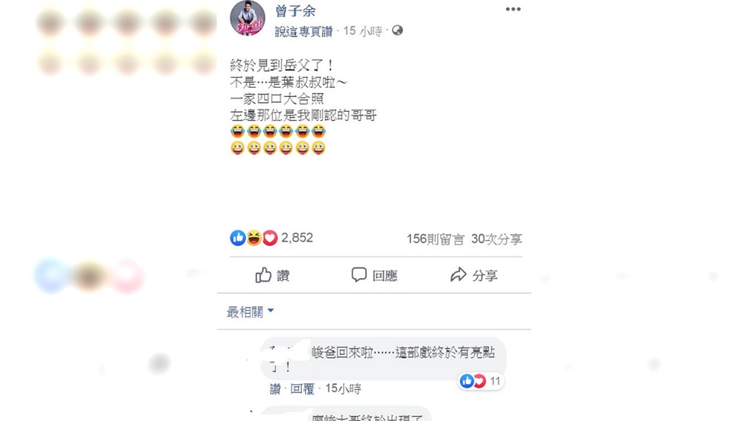 圖/翻攝自曾子余臉書
