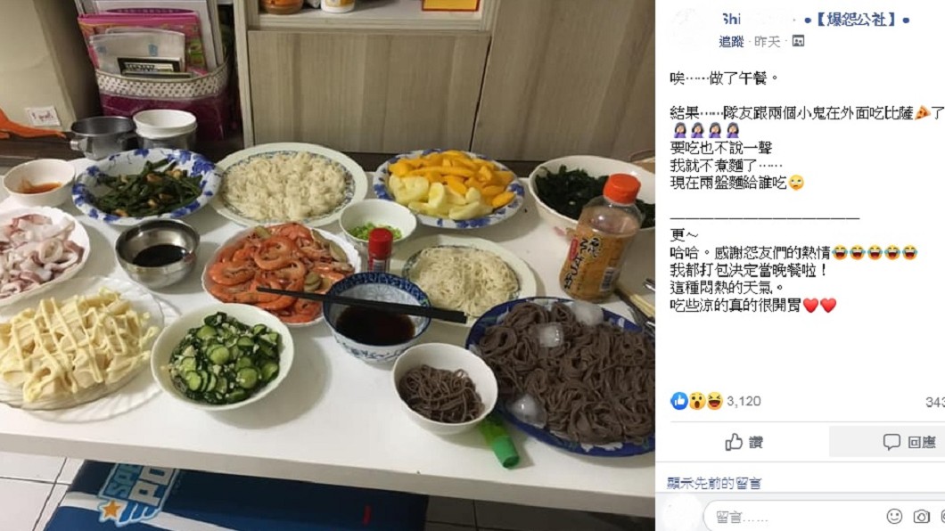 圖/翻攝自臉書「爆怨公社」