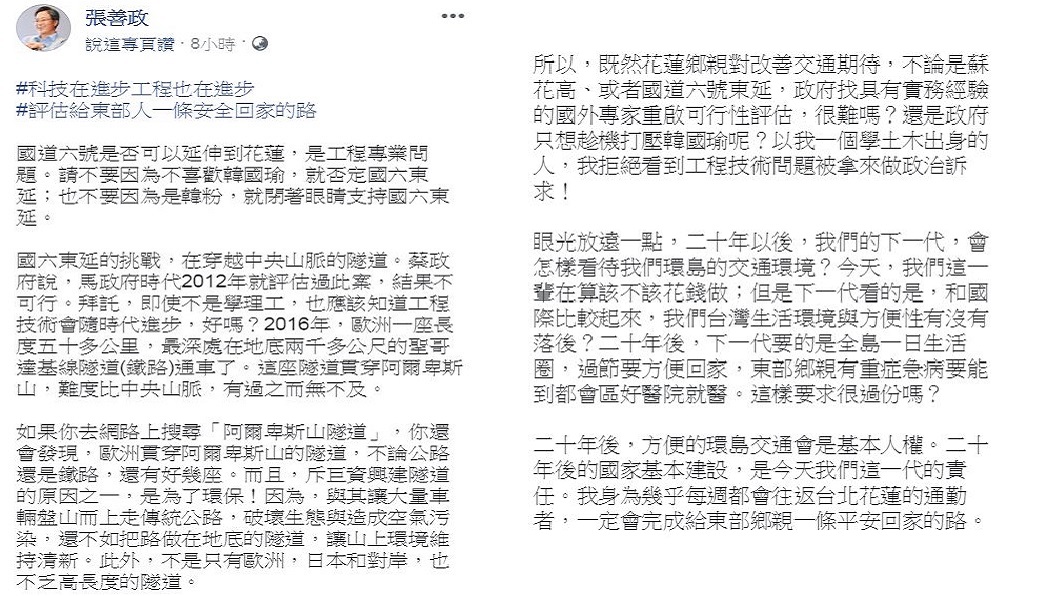 翻攝/張善政臉書