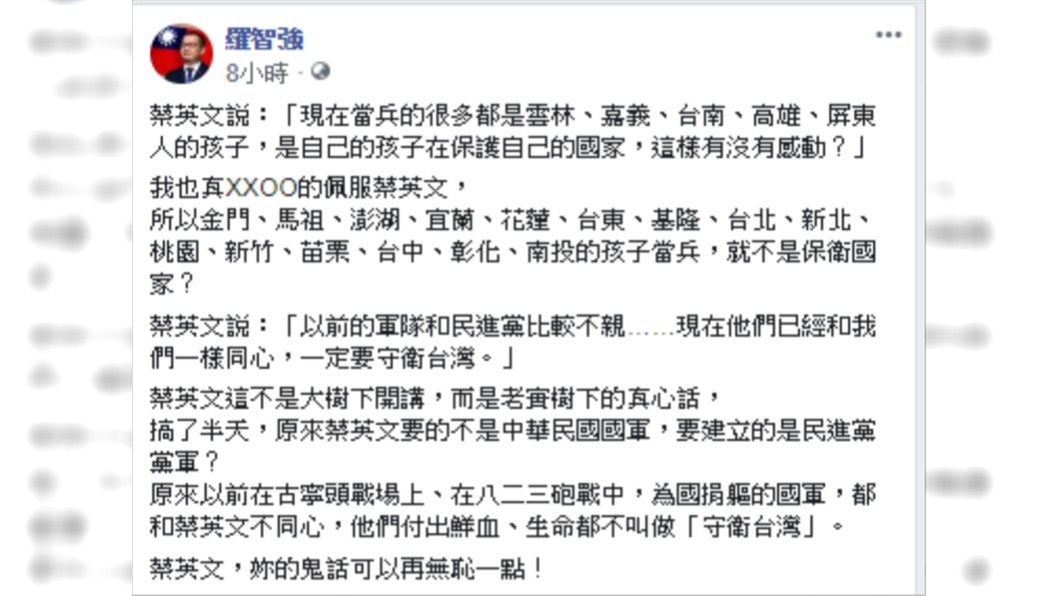 國民黨台北市議員羅智強在臉書砲轟蔡英文。圖/翻攝自羅智強臉書。
